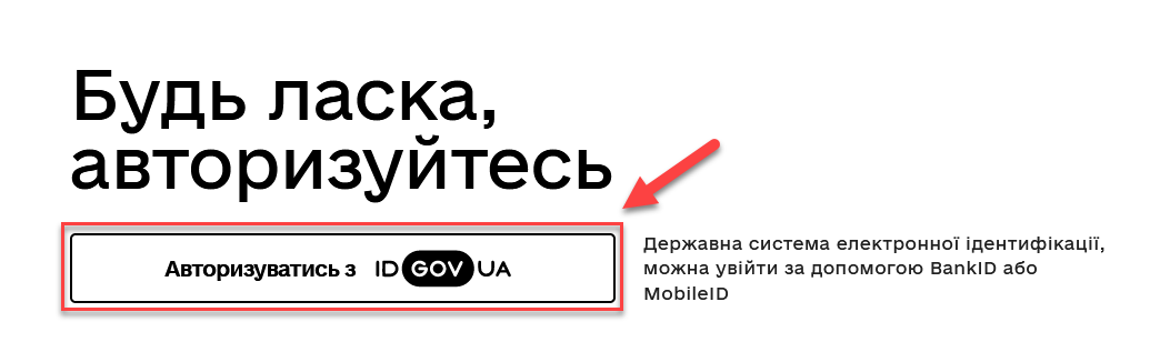 cp auth idgovua 1