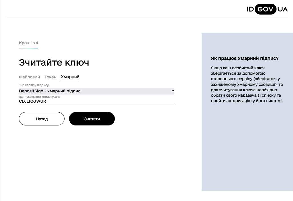 user auth idgovua 12