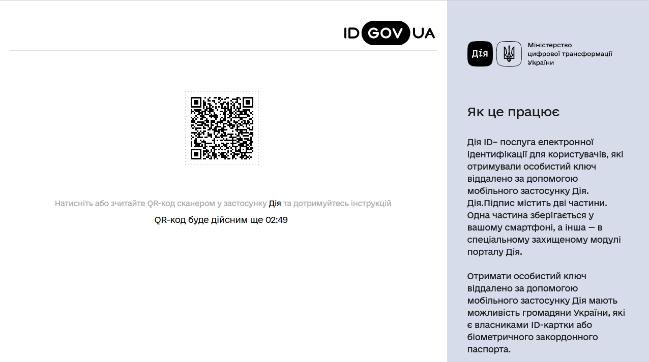 user auth idgovua 8