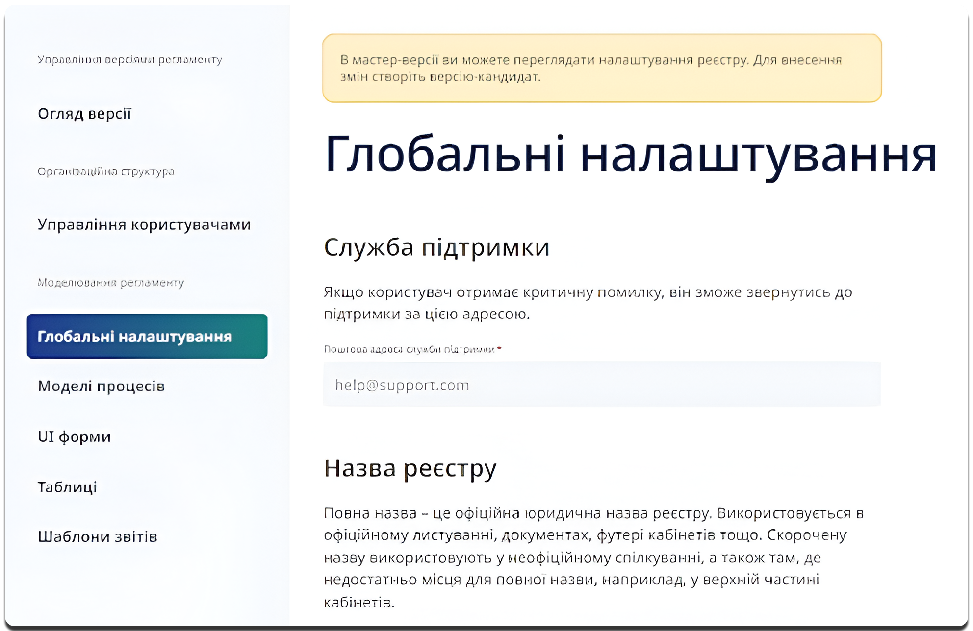 registry global settings ua 02
