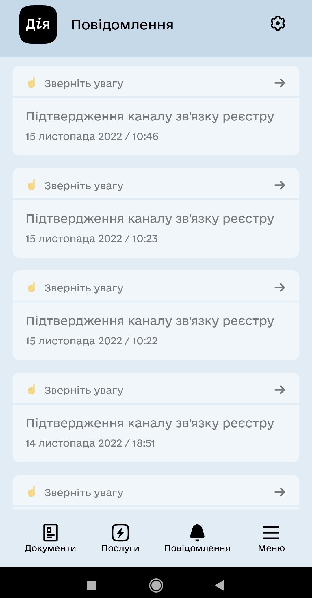 diia push otp 6